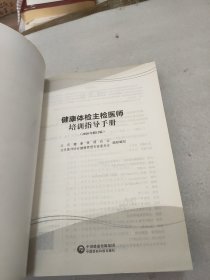 健康体检主检医师培训指导手册