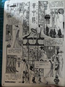 画页（散页印刷品）--连环画----一曲难忘【据同名电影，赵成民绘】。仲夏夜之梦【莎士比亚著，朱维明绘】。箫中缘【祖训著，卢延光绘】1336