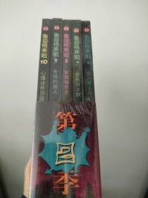 鲁迪格来啦 . 10 : 心理诊所历险记