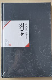 中国历代经典宝库 列子