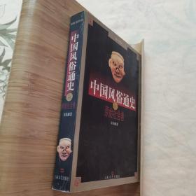 中国风俗通史: 原始社会卷