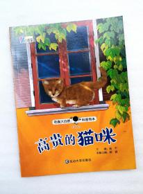 《高贵的猫咪》
