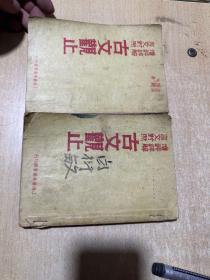 增评祥解言文对照-古文观止  第一册 第四册！