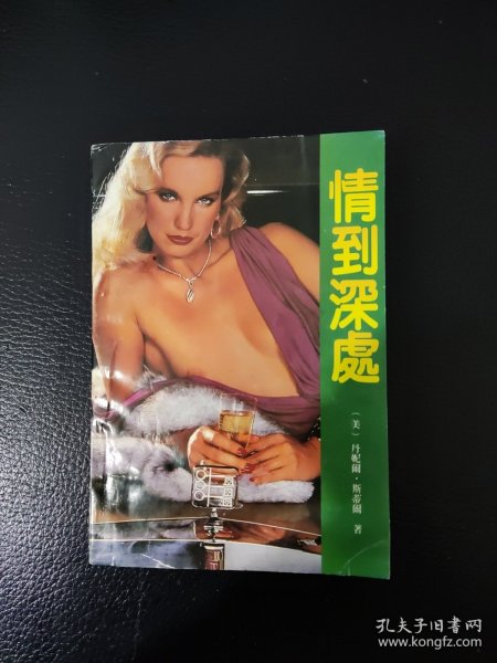 情到深处