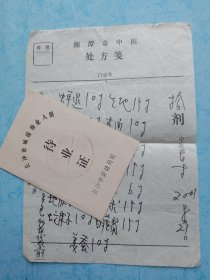 早期中医处方笺