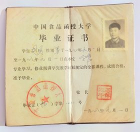 1988年中国食品函授大学毕业证书，加盖原第八机械工业部副部长、北京工业大学党委书记、中国医学科学院兼中国首都医科大学党委书记冯佩之名章