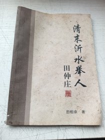 清末沂水举人