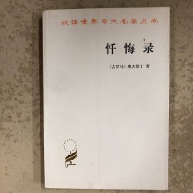 忏悔录