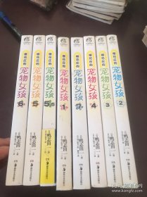 樱花庄的宠物女孩【1+2+3+4+5+5.5+6+7.共八本合售】