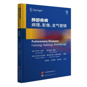 肺部疾病：病理、放射、支气管镜