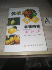 优质果品高产农谚问答：枣、山楂分册