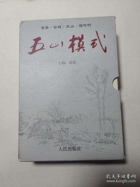 专家观点：社会主义新农村建设的权威解读。典型案例  社会主义新农村建设模式参考。参与式发展  一个建设社会主义新农村的典型方法。五山模式上下  一个建设社会主义新农村的典型标本。共5本