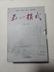 专家观点：社会主义新农村建设的权威解读。典型案例  社会主义新农村建设模式参考。参与式发展  一个建设社会主义新农村的典型方法。五山模式上下  一个建设社会主义新农村的典型标本。共5本