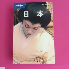 日本：Lonely Planet 旅行指南