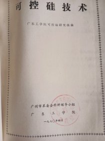 可控硅技术 1970年