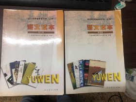 全日制普通高级中学（必修）语文读本. 第4、6册