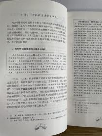 文本的深度耕犁（第二卷）：后马克思思潮哲学文本解读