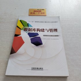 数据库构建与管理