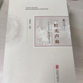 一腔无声血：从 四世同堂 看沦陷时期的北平