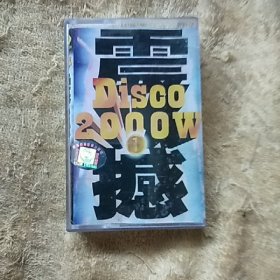 磁带 震憾2000W