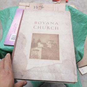 博亚纳教堂 BOYANA CHURCH