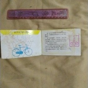 凤凰牌自行车说明书:(后皮上面盖有北京美中宜和妇儿医院使用印章，详见如图)