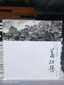 当代中国画实力派画家作品集 葛继慧