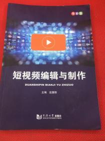 短视频编辑与制作（首页写了名字）