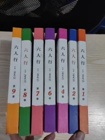 六人行 又名老友记 1.2.4.6.7.8.9 共7本合售