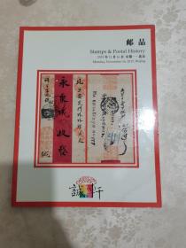 拍卖图录-2015诚轩邮品