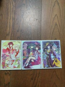 ·奇幻古风系列：天行轶事（1、3、4三册合售3-4册全新未拆封）
