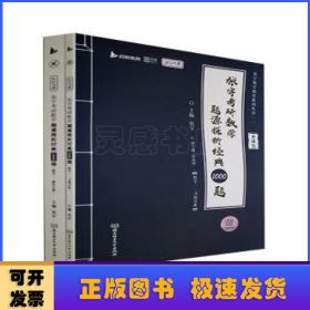 张宇考研数学题源探析经典1000题:数学一（全2册）