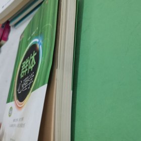 群体心理学