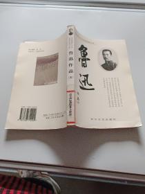 鲁迅作品五