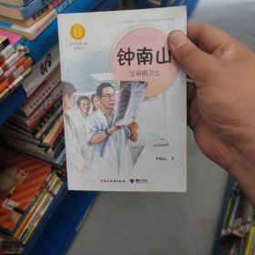 中华先锋人物故事汇（16册）