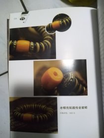 佛珠·手链收藏与鉴定