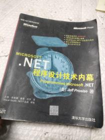 Microsoft.NET程序设计技术内幕