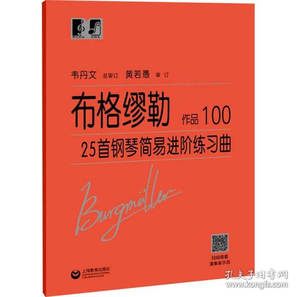 布格缪勒25首钢琴简易进阶练习曲作品100