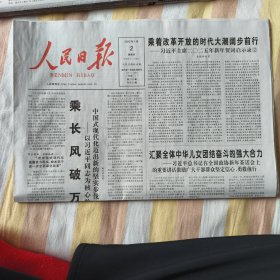 人民日报2025年1月2日