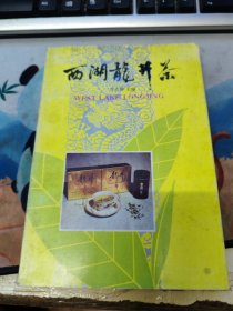 西湖龙井茶