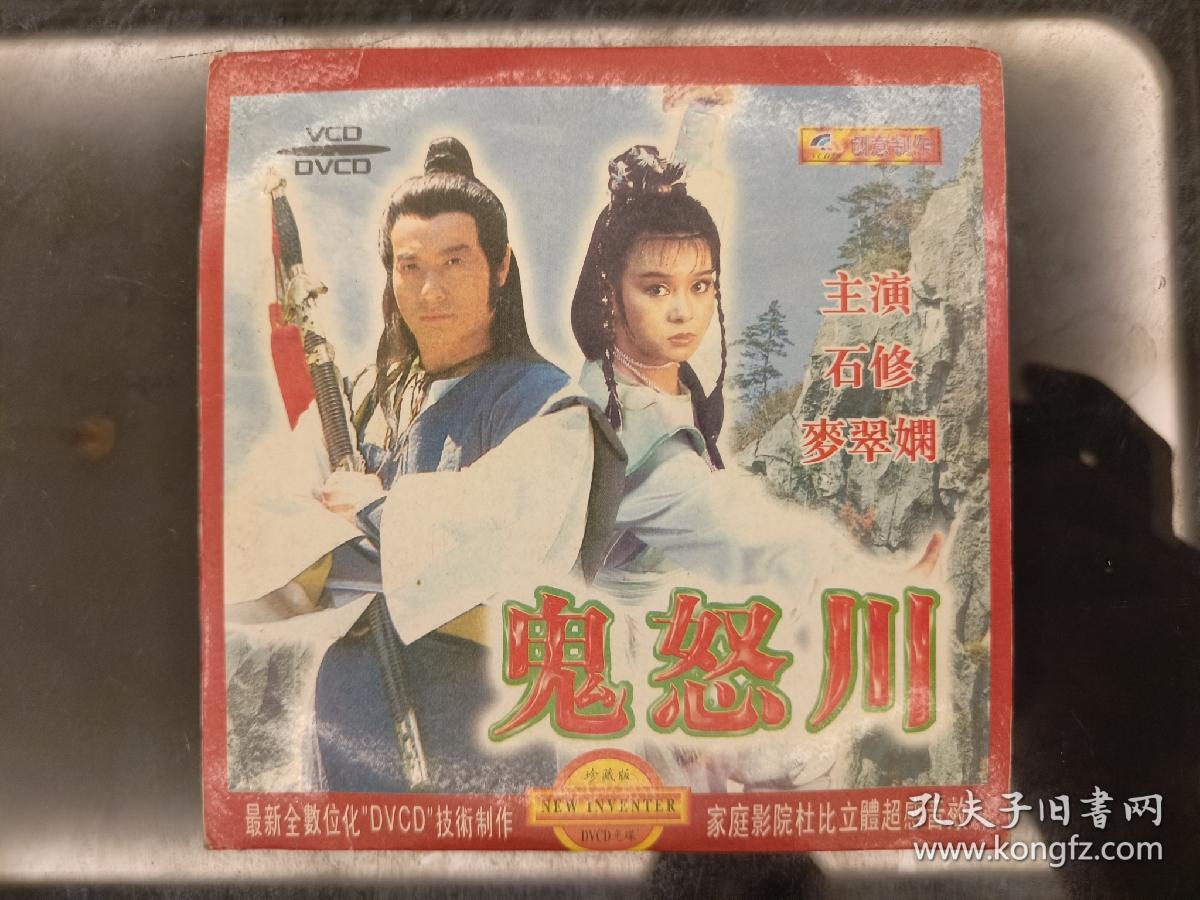VCD：鬼怒川