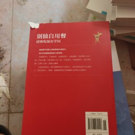 别独自用餐：请客吃饭有学问