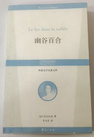 幽谷百合：丛书名：外国文学名著文库