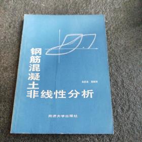 钢筋混凝土非线性分析1985年版