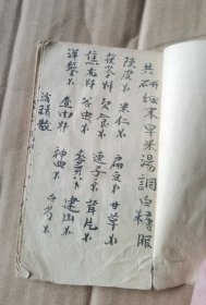 伤科杂症，诸多药方，14X8Cm27页54面