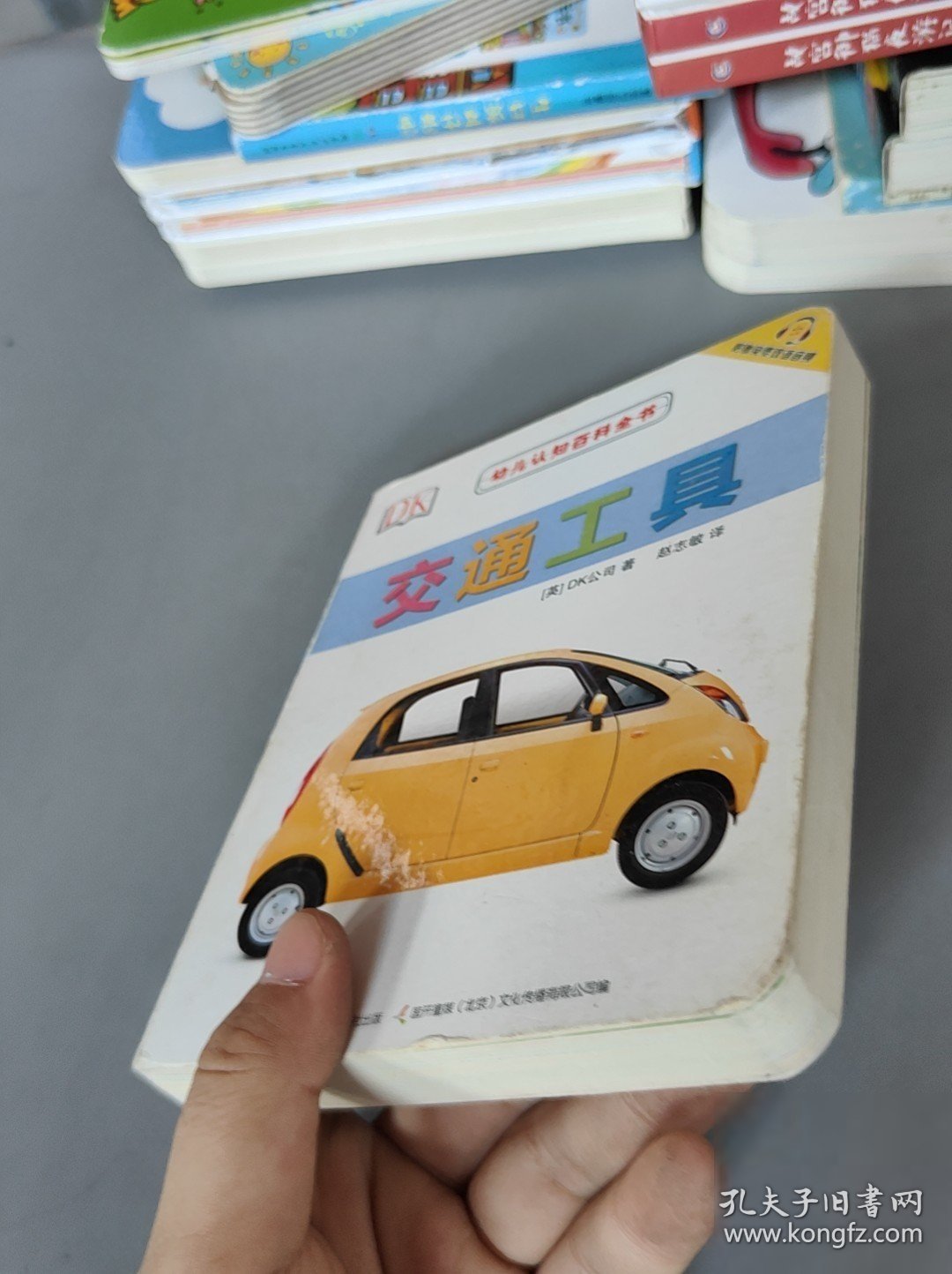 幼儿认知百科全书 交通工具国开童媒文化传播有限公司（北京） 编9787304081478