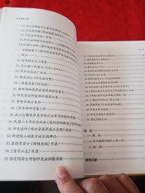 印光法师年谱