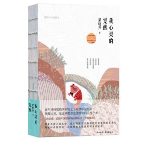 我心灵的觉醒（精装）（第十届茅盾文学奖得主梁晓声作品）