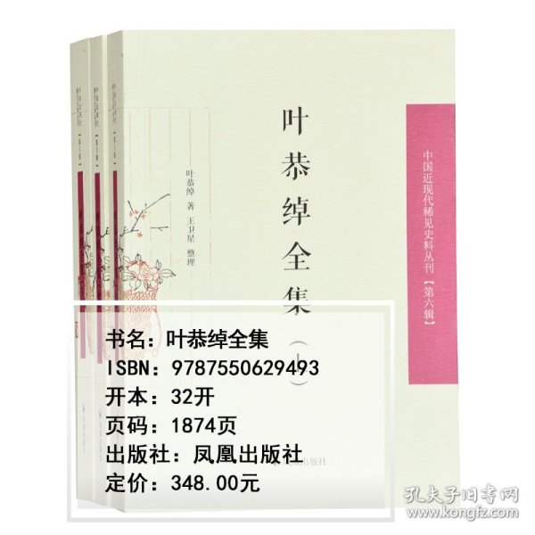 叶恭绰全集（套装全3册）（中国近现代稀见史料丛刊第六辑）