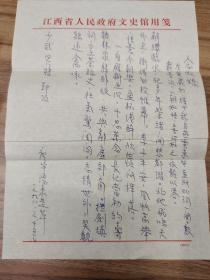 廖宇陽致謝少武 信札一面